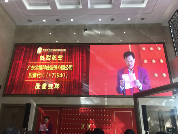 金祿科技董事長致辭 金祿科技董事長致辭