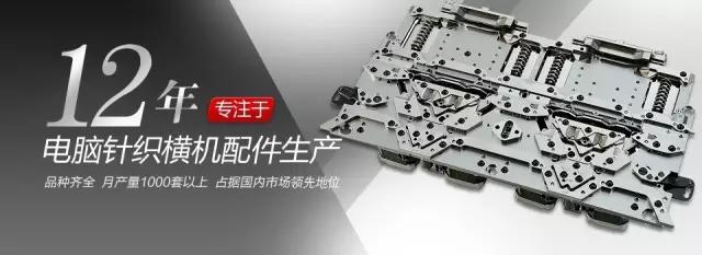 金祿科技是國內電腦橫機機頭總成專業(yè)制造商