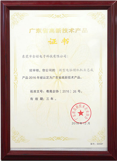 高新技術產品證書-2